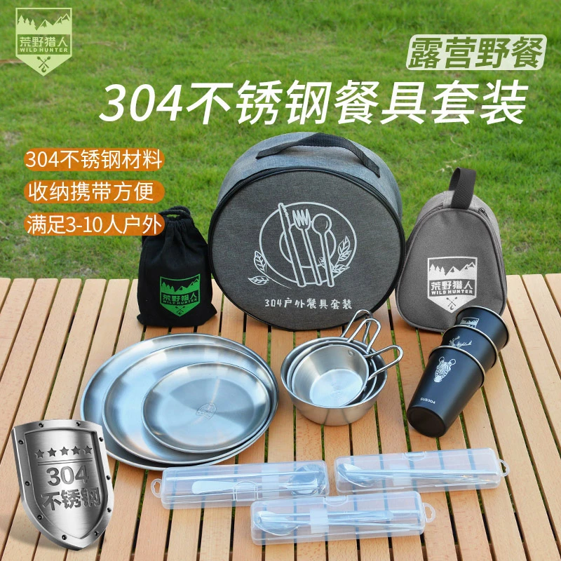 荒野猎人304不锈钢户外餐具套装野营餐具杯碗筷盘组合套装餐盘