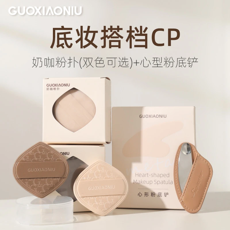 GUOXIAONIU郭小妞奶咖粉扑+心形粉底铲底妆搭档粉底液干湿两用