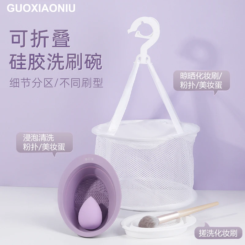 GUOXIAONIU郭小妞化妆刷清洗器！巨软硅胶洗刷碗深层清洁可折叠
