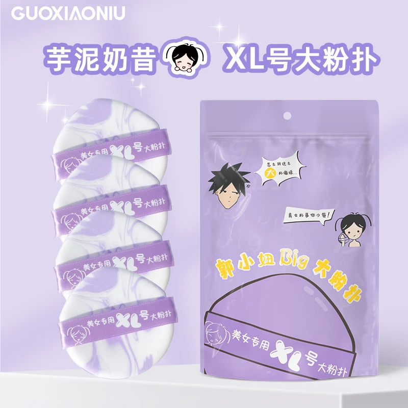 郭小妞芋泥奶昔XL号粉扑气垫超软干湿两用遇水变大化妆海绵不卡粉