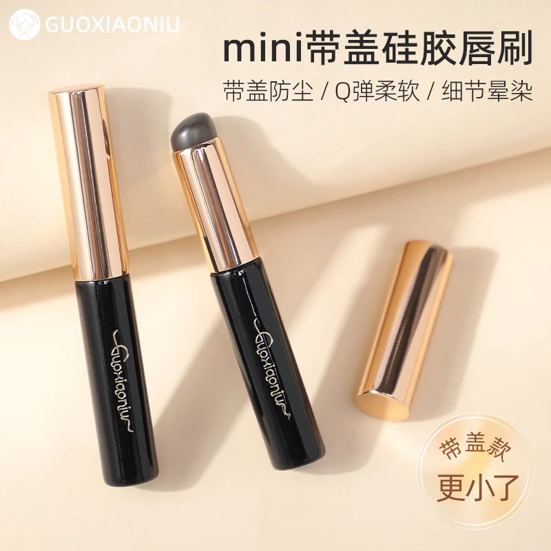 GUOXAIONIU/郭小妞带盖硅胶唇刷小号Q软迷你便携化妆刷口红晕染刷