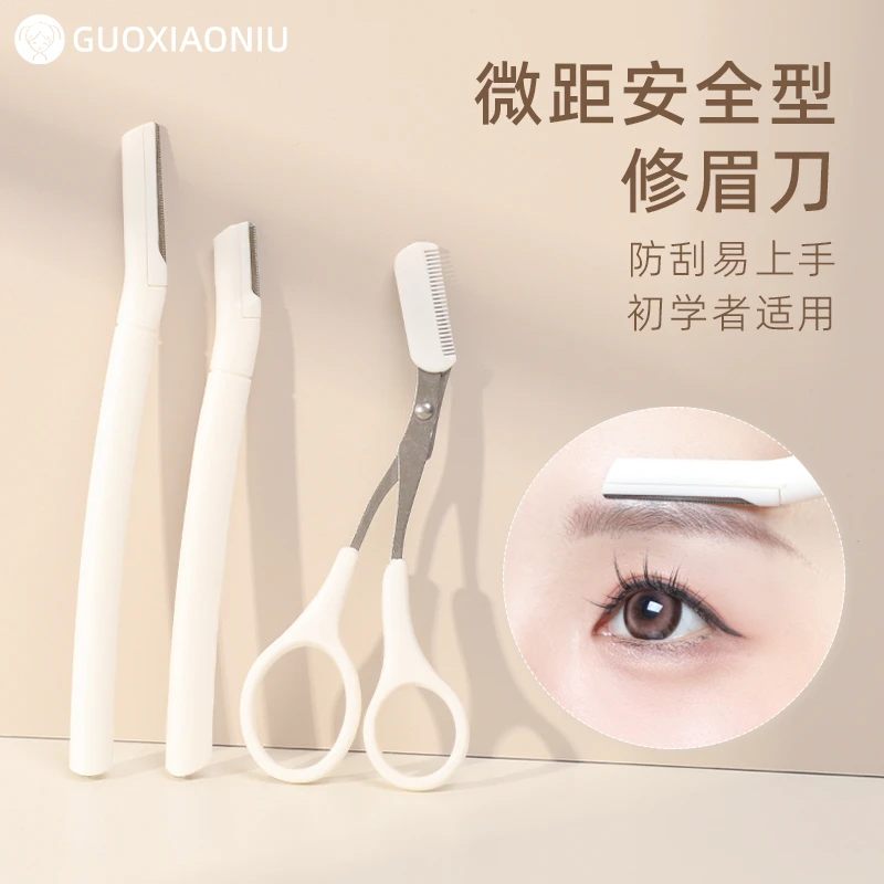 GUOXIAONIU郭小妞微距眉刀套装女士修眉刀新手便携式折叠刮眉毛刀