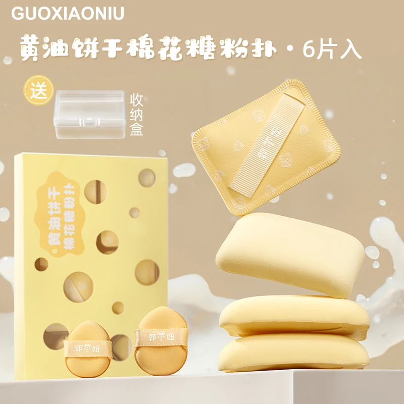 GUOXIAONIU郭小妞海绵黄油棉花糖粉扑气垫干湿两用粉底液专用定妆