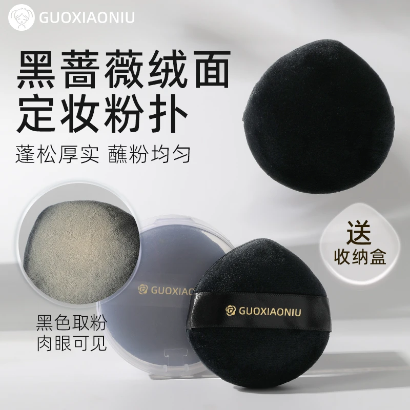 郭小妞黑蔷薇绒面圆尖散粉扑蜜粉饼定妆工具气垫替换大粉扑超软