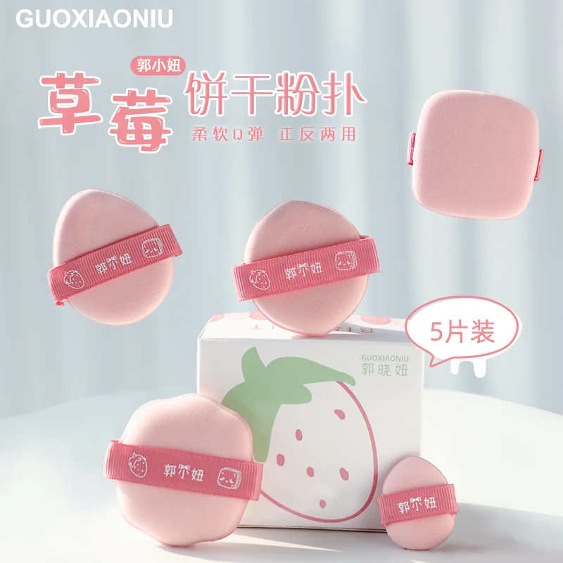 【老李专享】郭小妞草莓饼干气垫粉扑干湿两用粉底液专用化妆海绵