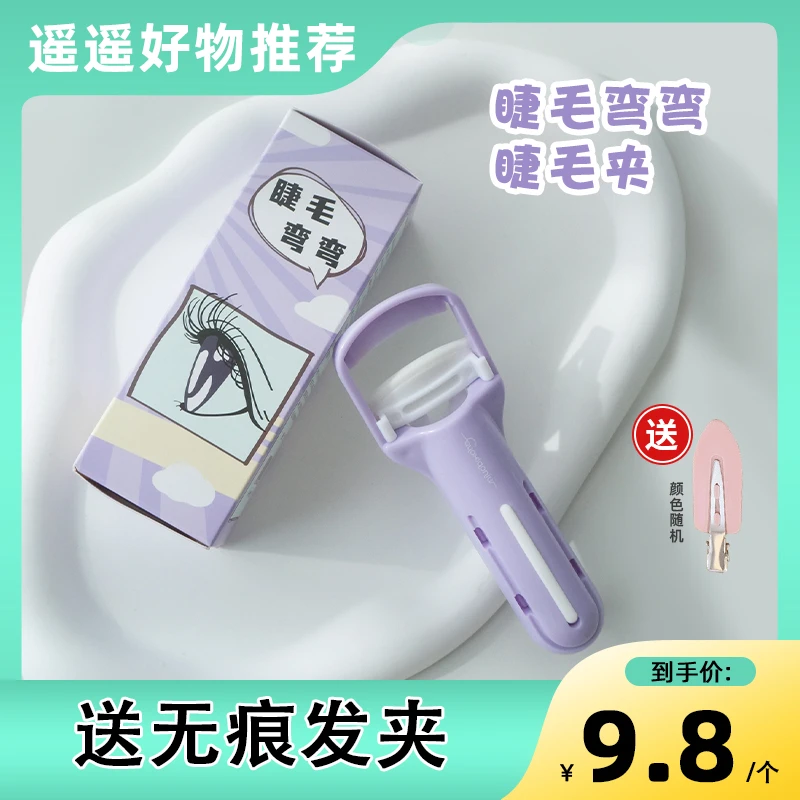 【遥遥好物推荐】郭小妞睫毛弯弯睫毛夹卷翘持久直飞冲天小型便携