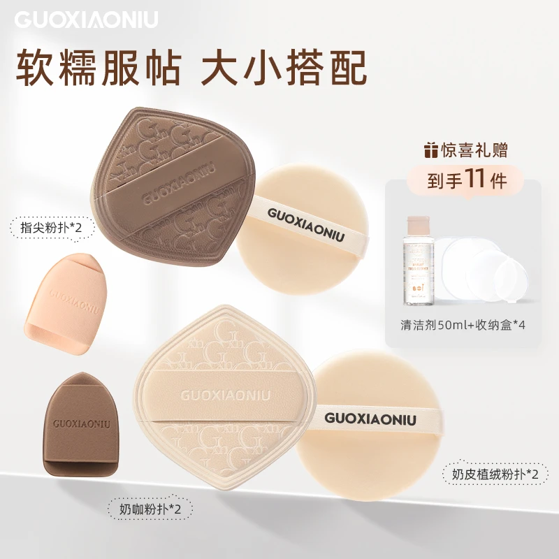 郭小妞奶咖粉扑气垫套装棉花糖超软服帖粉底液干湿两用