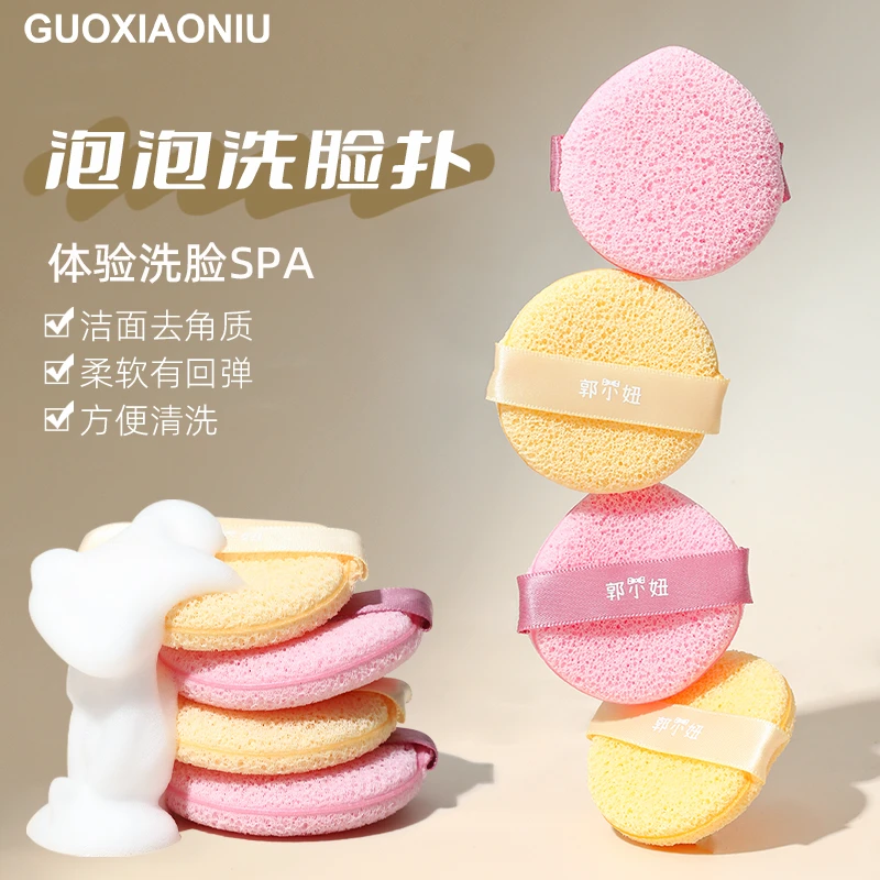 郭小妞泡泡洗脸扑深层清洁卸妆去角质涂抹面膜海绵洁面扑柔软吸水