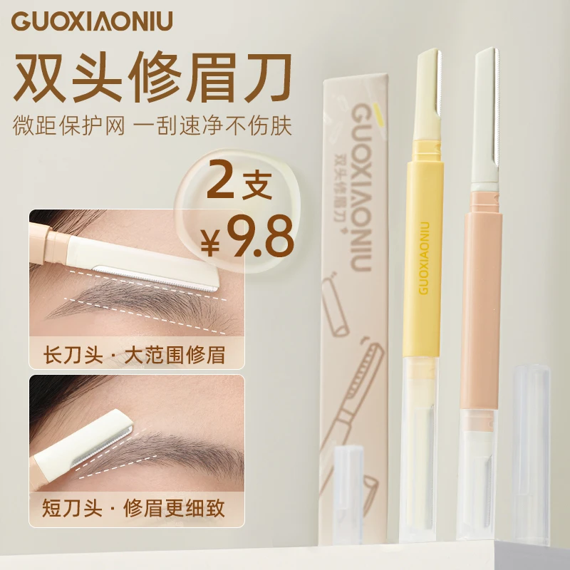 2支装！露思同款郭小妞双头微距修眉刀男女士防刮伤新手修剪眉毛