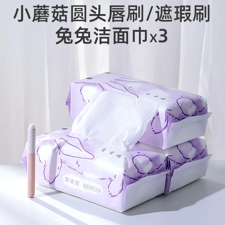 【马村长专属】郭小妞兔兔洗脸巾卸妆巾抽取式厚实珍珠纹洁面巾