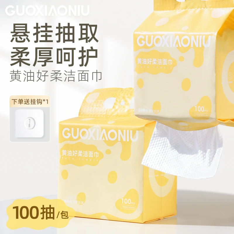 GUOXIAONIU黄油洗脸巾加厚抽卸妆洁面巾柔软不掉毛擦脸巾干湿两用