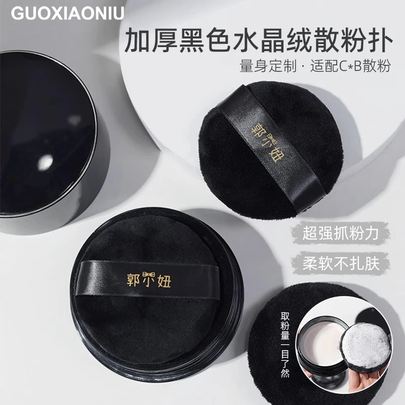 郭小妞巨软厚实！7.5厘米黑色圆形水晶绒粉扑散粉扑植绒定妆粉扑