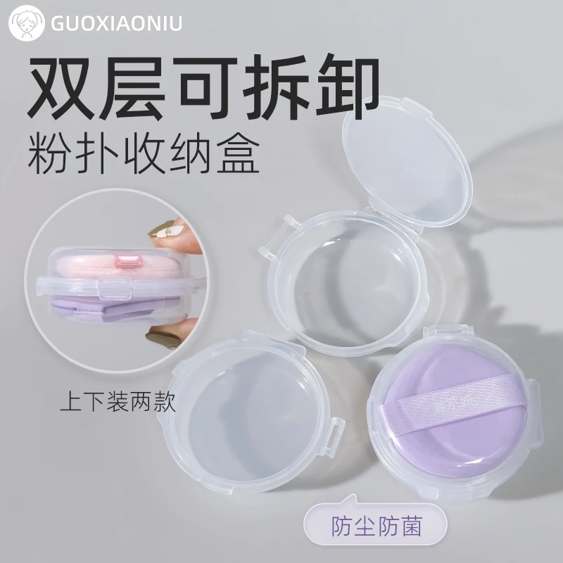 郭小妞圆形棉花糖气垫粉扑收纳盒双层透明折叠防尘便携小巧空盒