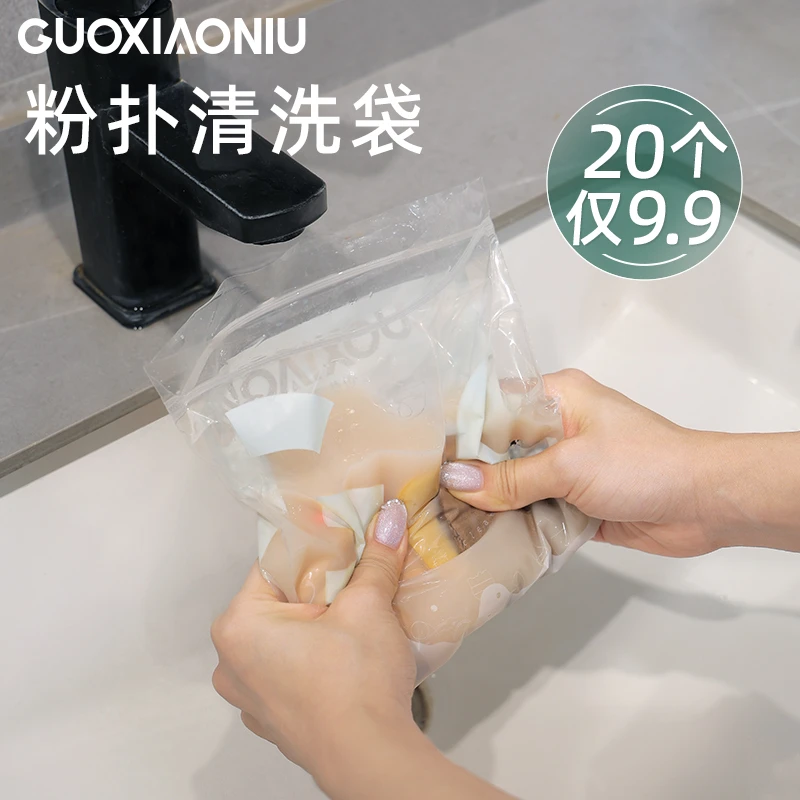 GUOXIAONIU郭小妞透明粉扑清洗袋不脏手美妆蛋迷你美妆工具清洁袋