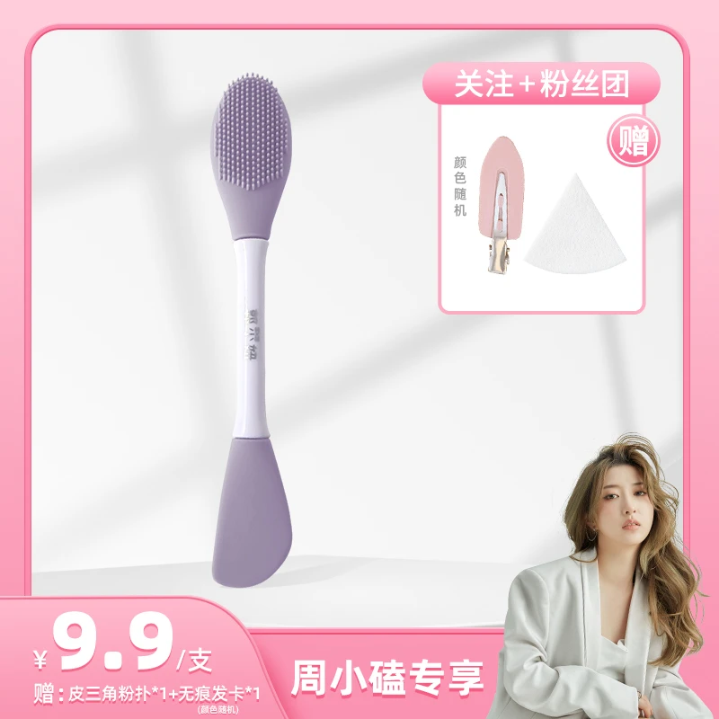 【小磕专属】郭小妞巨软双头硅胶面膜刷泥膜美容院软膜深层易清洗