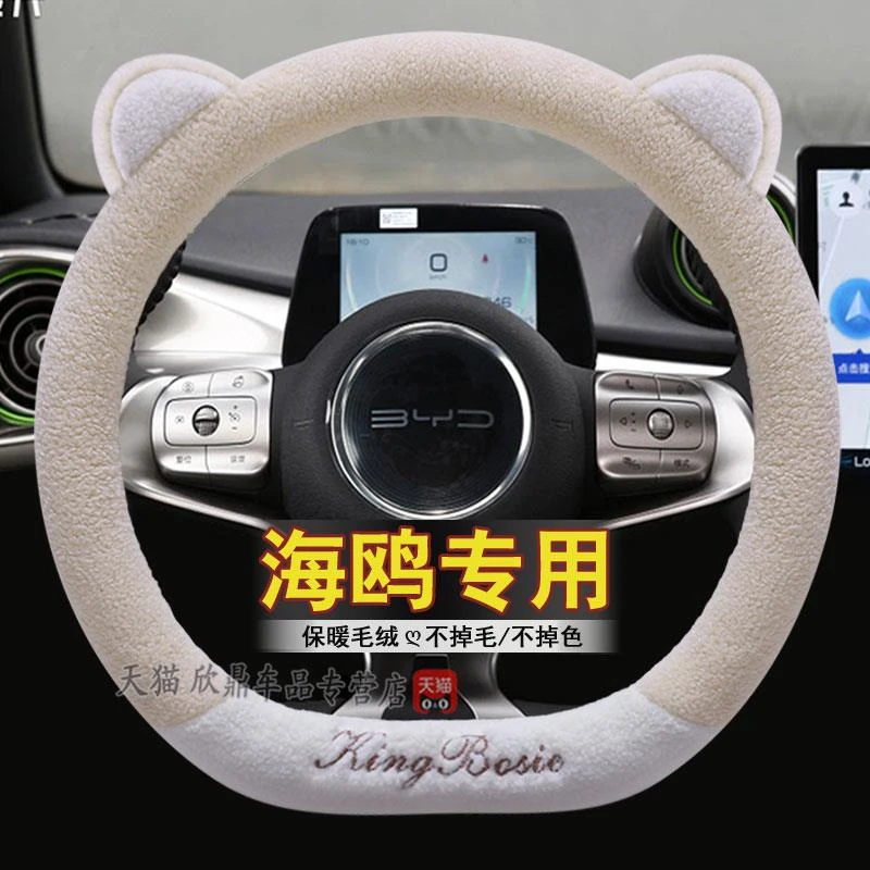 比亚迪海鸥方向盘套专用冬季羊羔绒保暖短毛绒车把套防滑内饰改装