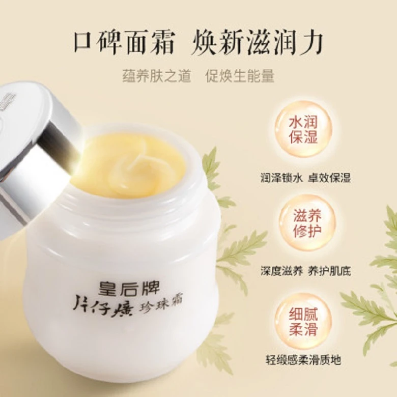PZH/片仔癀拍一发二改善暗沉多效修护神器瓶装擦脸保湿面霜珍珠霜