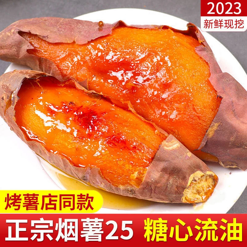 正宗山东烟薯25号红薯地瓜糖心流油番薯蜜薯新鲜现挖烤