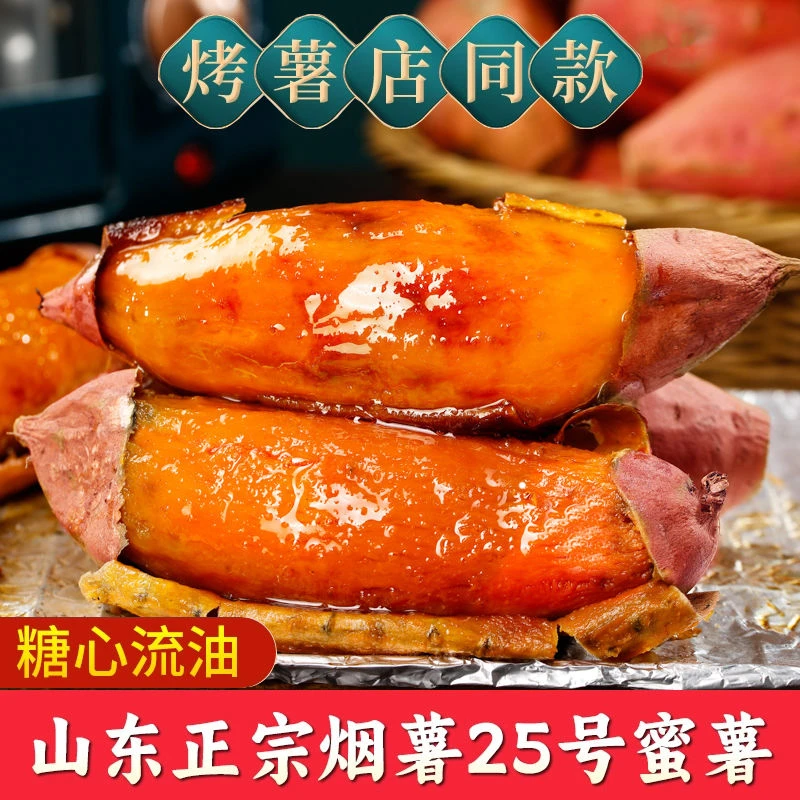 正宗烟薯25号糖心蜜薯甜糯红薯地瓜饱满软糯美味溏心烤番薯5斤9斤