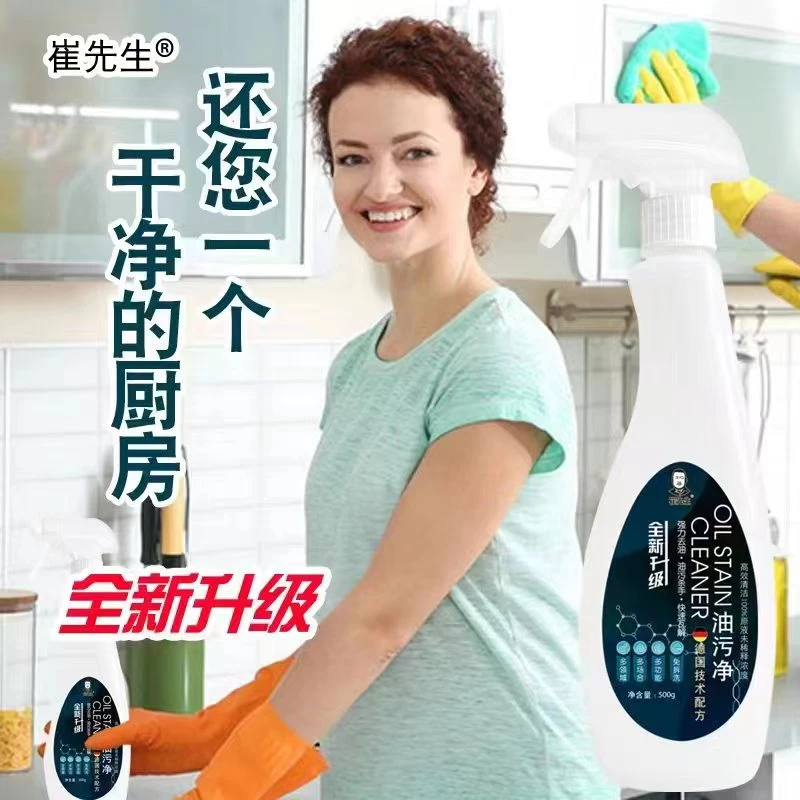多功能快速去油泡沫清洗剂崔先生全新家用升级油污净喷雾（拍1发6）
