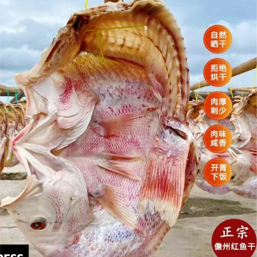 （红鱼干1斤）海南儋州特产新鲜淡盐自然晒