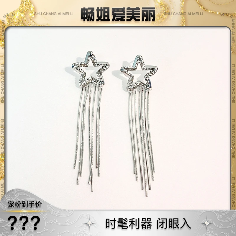 兰诺 合金合成锆石耳饰 【坠落星河】星星流苏耳环气质百搭高级耳钉