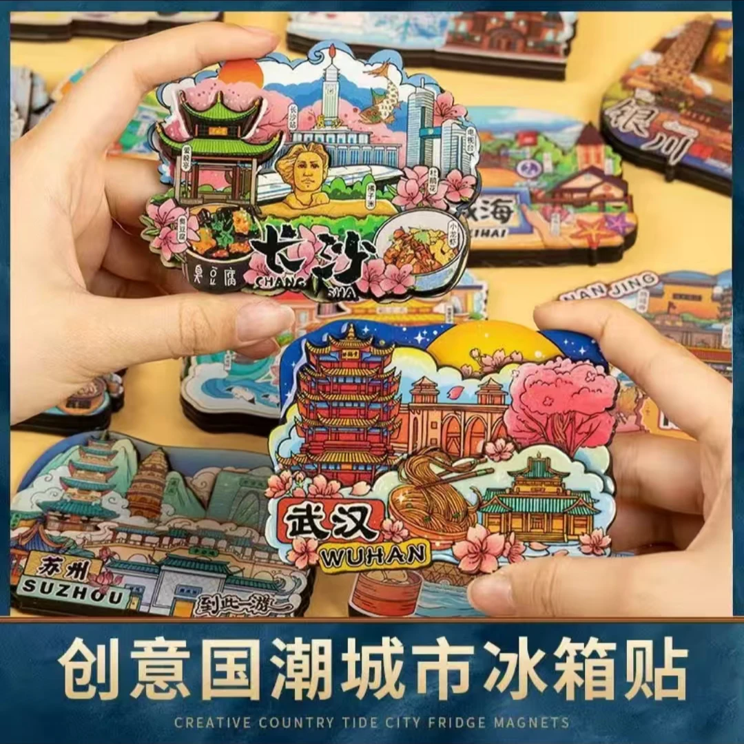 【灯牌宠2包】国潮高品质城市冰箱贴木质滴胶工艺摆件