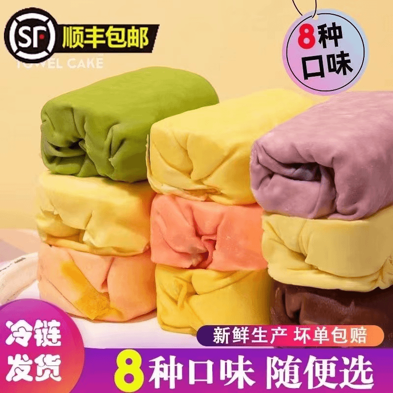 【顺丰冷链包邮】网红毛巾卷慕斯蛋糕多种口味130g/盒