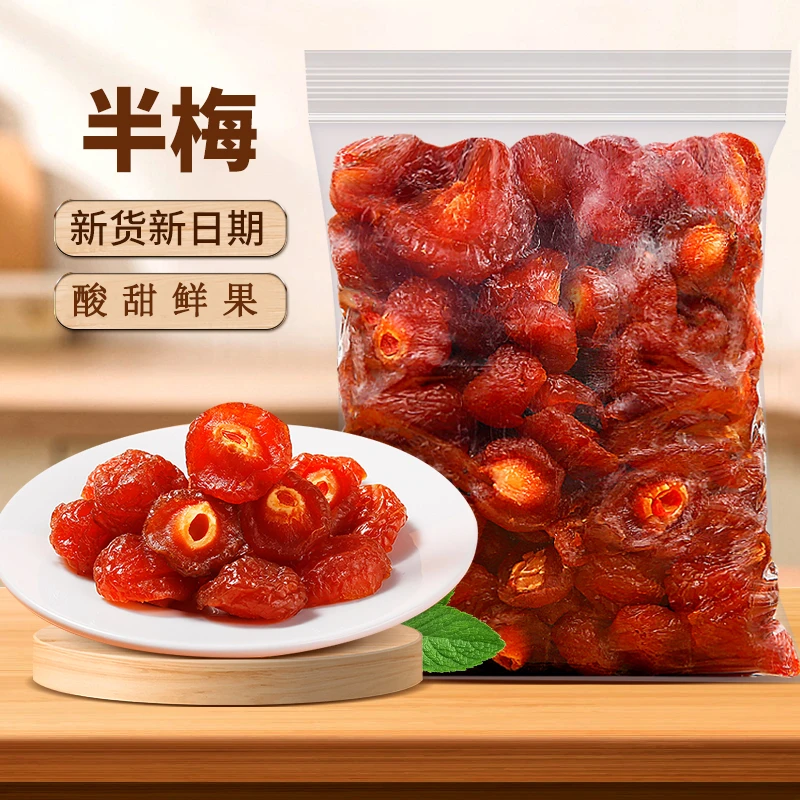 半边梅500g情人梅子酸甜果脯蜜饯果干散袋装休闲解馋零食年货