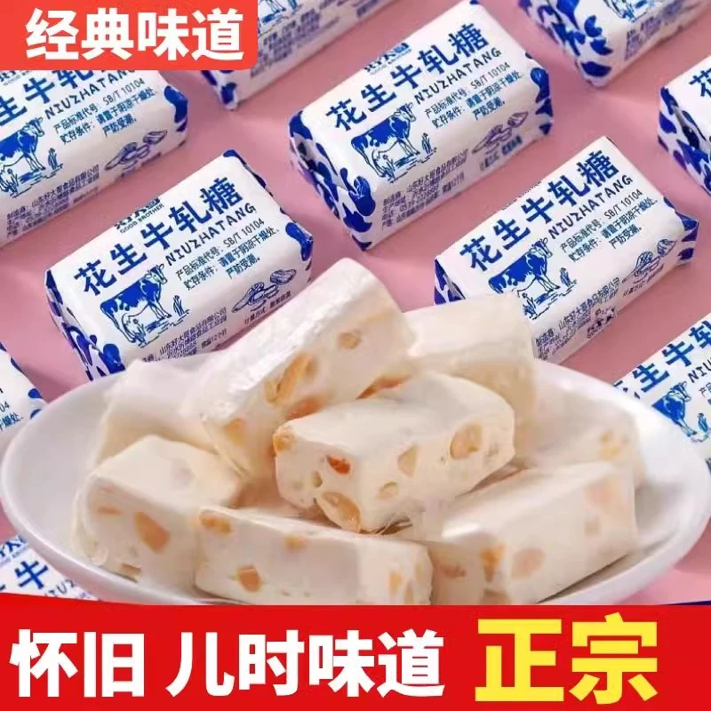 花生牛轧糖老式手工牛轧糖喜糖奶糖怀旧糖果年礼网红小零食
