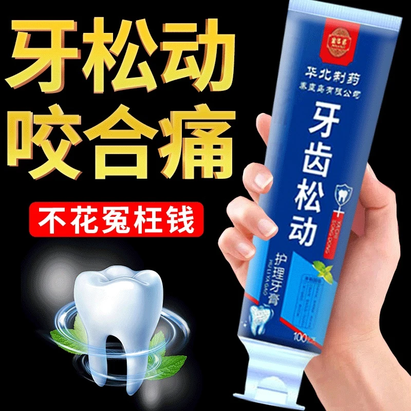 华北制药牙齿松动牙根暴露牙晃牙疼牙间缝大牙周疼痛网红牙膏RL