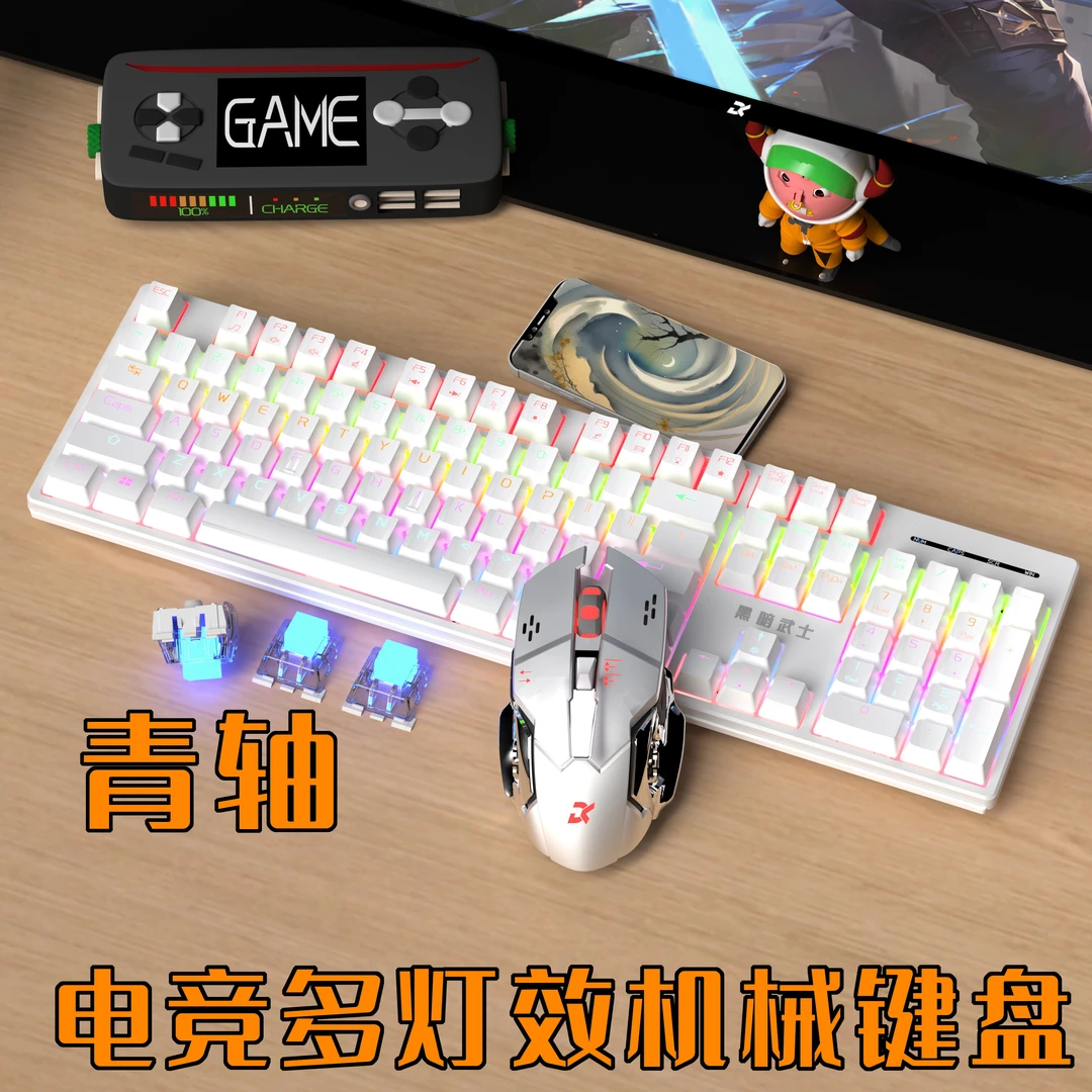 机械键盘青轴电竞游戏有线键鼠笔记本台式电脑通用 104键背光金属