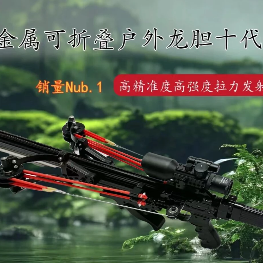 龙胆十代X四十连发户外弹弓复合弓成年人专用专业高精准度射打珠
