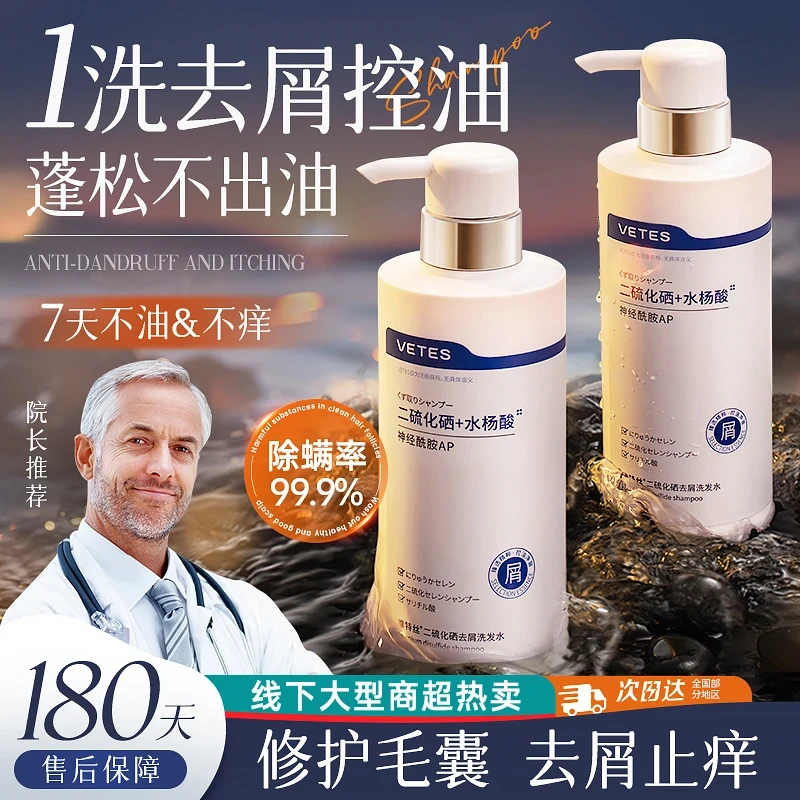 维特丝二硫化硒去屑洗发水除螨控油蓬松持久留香毛囊水杨酸清爽夏