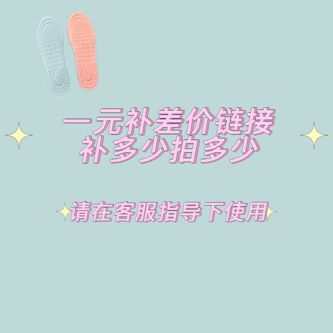 PGIT鞋垫运费补差价专属一次性便携ins百搭透气潮流潮流时尚