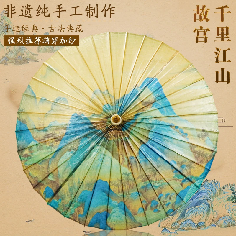 千里江山无味油纸伞图案男女实用防雨防晒传统纯手工加厚汉服竹伞