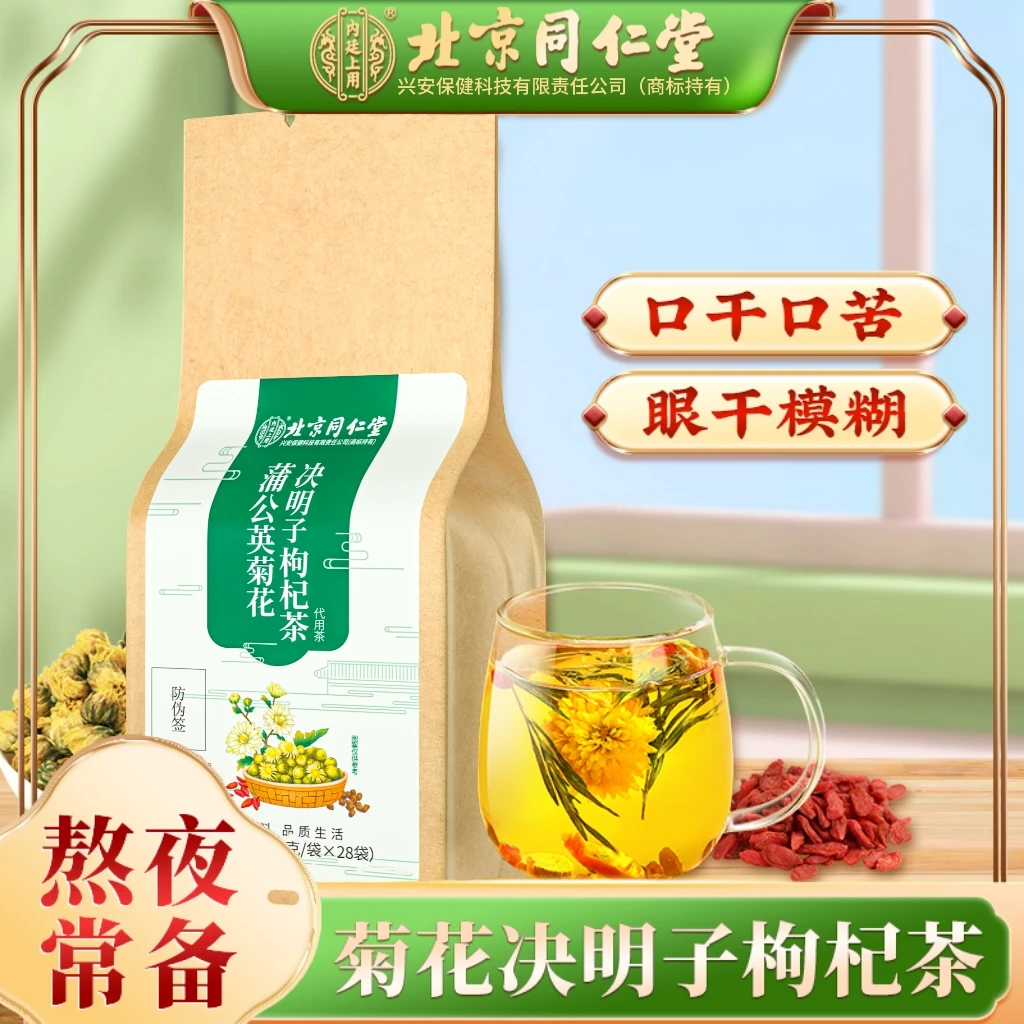 北京同仁堂内廷上用菊花枸杞决明子茶熬夜营养健康养生茶140g