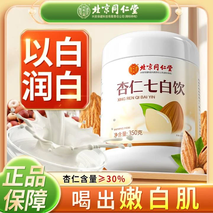 北京同仁堂杏仁七白饮葛根山药芡实糙米莲子百合茯苓冲饮营养粉