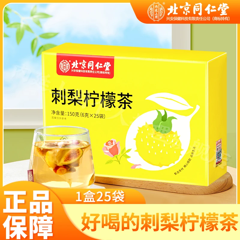 北京同仁堂刺梨柠檬茶红枣玫瑰花无花果茶水果茶独立包装茶包150g