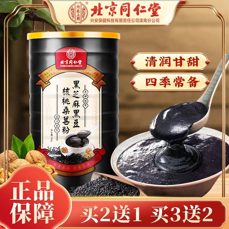 北京同仁堂内廷上用黑芝麻黑豆核桃粉不含蔗糖以黑养黑代餐500g