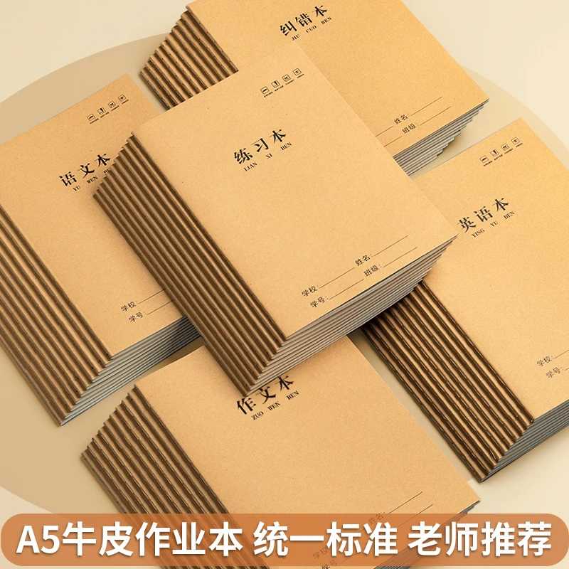 5本装！小学生A5笔记本英语本语文本读书笔记横线方格