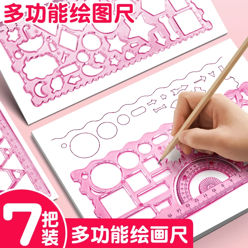小学生尺子手抄报神器模板尺套装画圈百变万花尺全套儿童一二年级