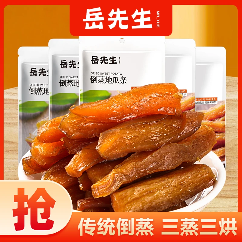 岳先生倒蒸地瓜条158g地瓜干红薯干原味老式软糯网红番薯干零食