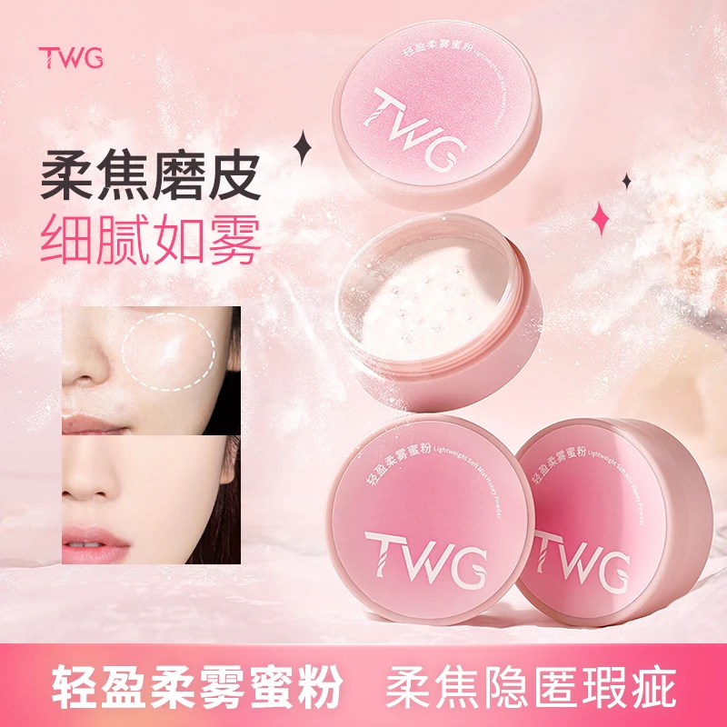 【自带粉扑】TWG轻盈柔雾蜜粉哑光柔雾细腻清透防水防汗学生党推荐