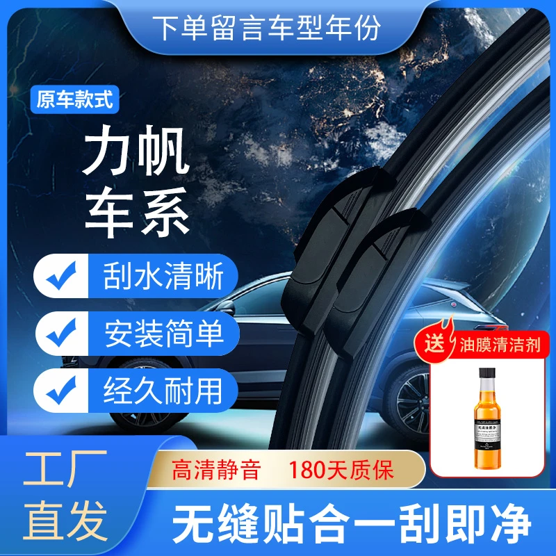 汽车雨刮器高品质耐用适配力帆丰顺福顺专车专用高清静音无骨雨刷