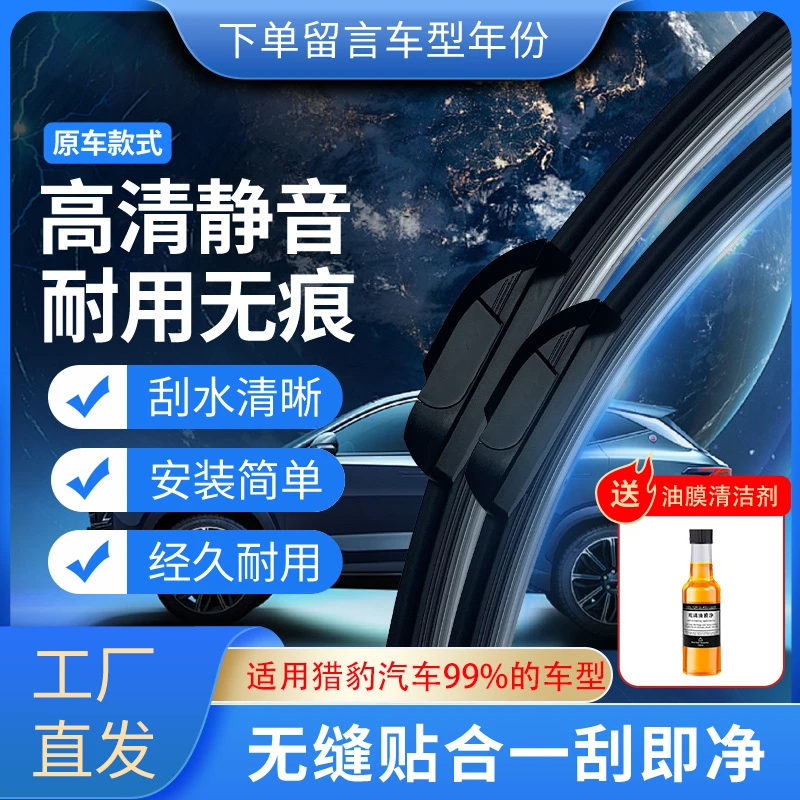 汽车雨刮器高品质耐用适配猎豹汽车专车专用高清静音无骨雨刷质保