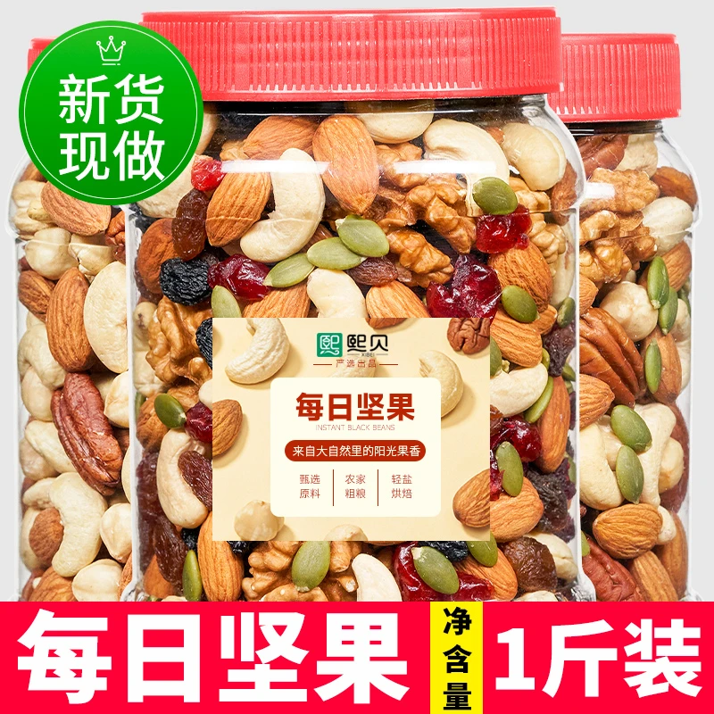 熙贝 坚果混合每日坚果500克罐装孕妇儿童干果代餐办公室休闲零食