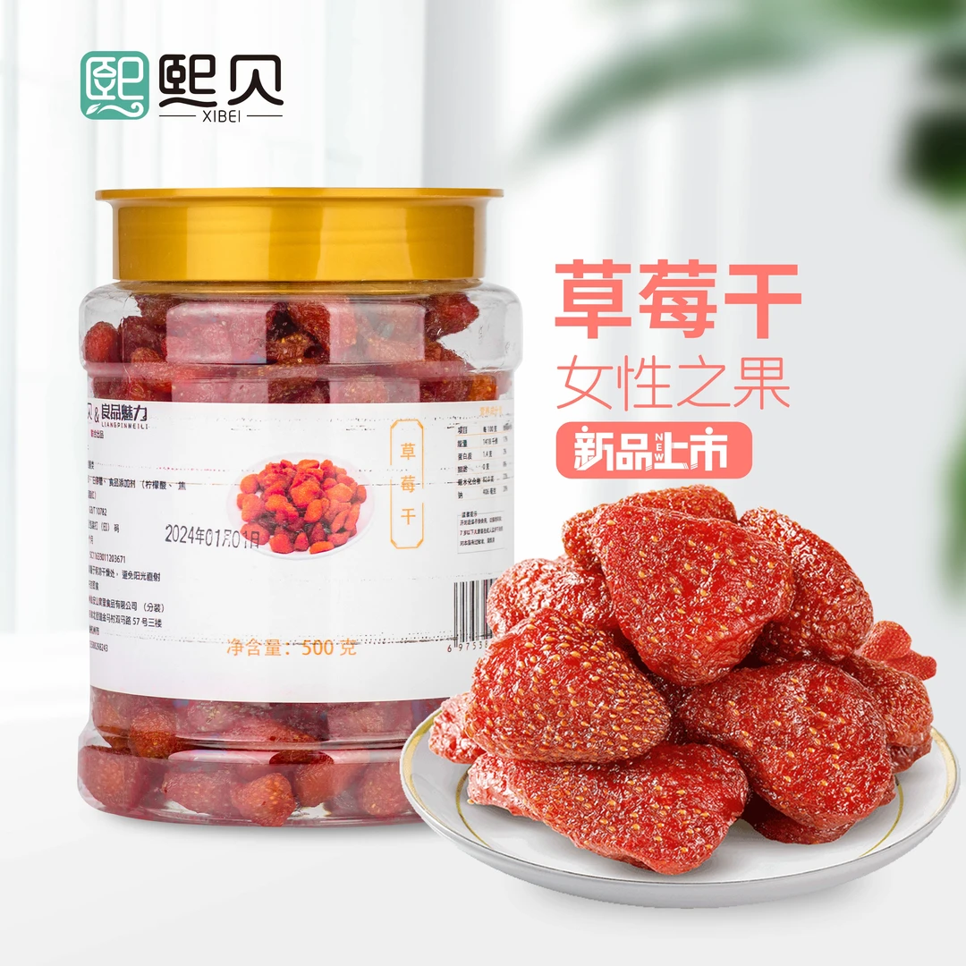 【来吃点好的】草莓干果脯蜜饯500g罐装水果干250克果干休闲零食