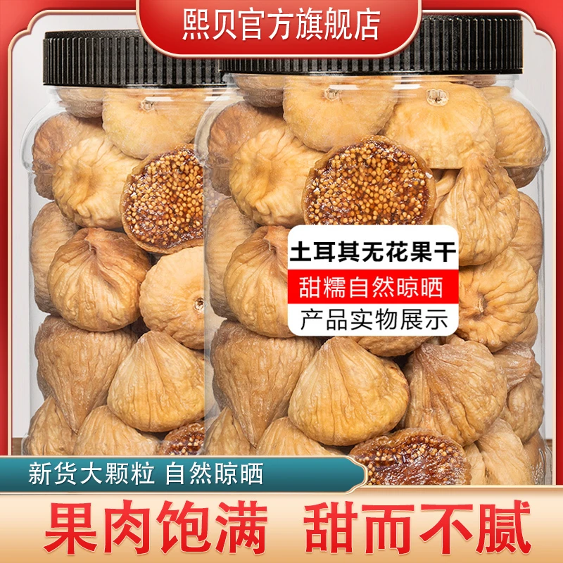 无花果干大果无花果250g500g清甜软糯香甜糖包子果香饱满休闲零食