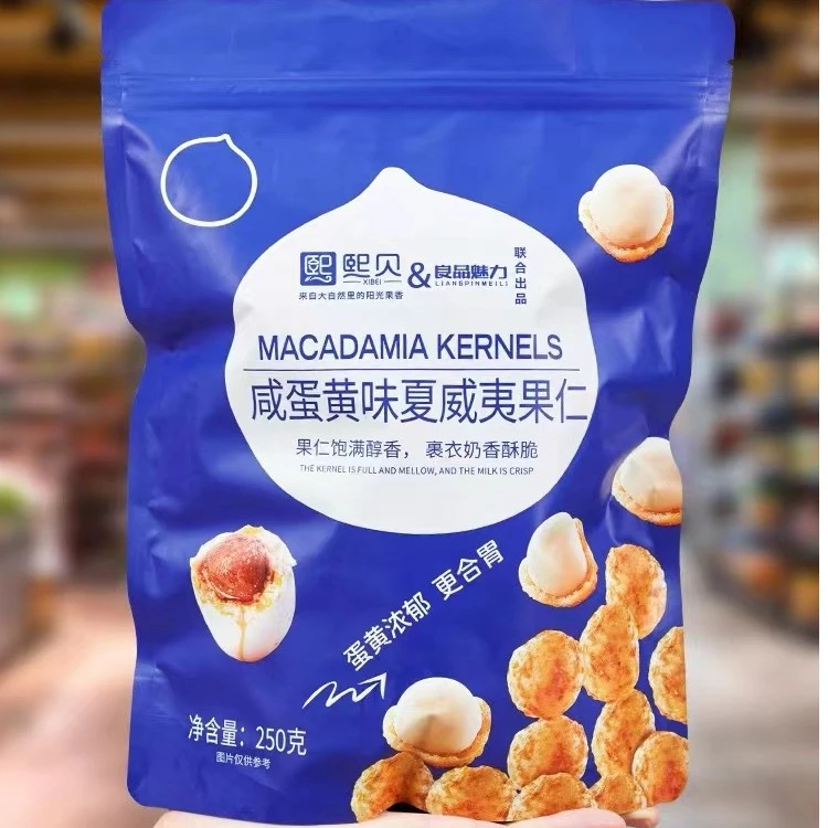 熙贝咸蛋黄味夏威夷果仁无壳网红酥脆零食250g休闲办公室追剧零食